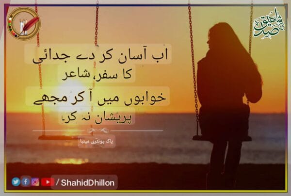 Guest post - Pak-Poetry.com